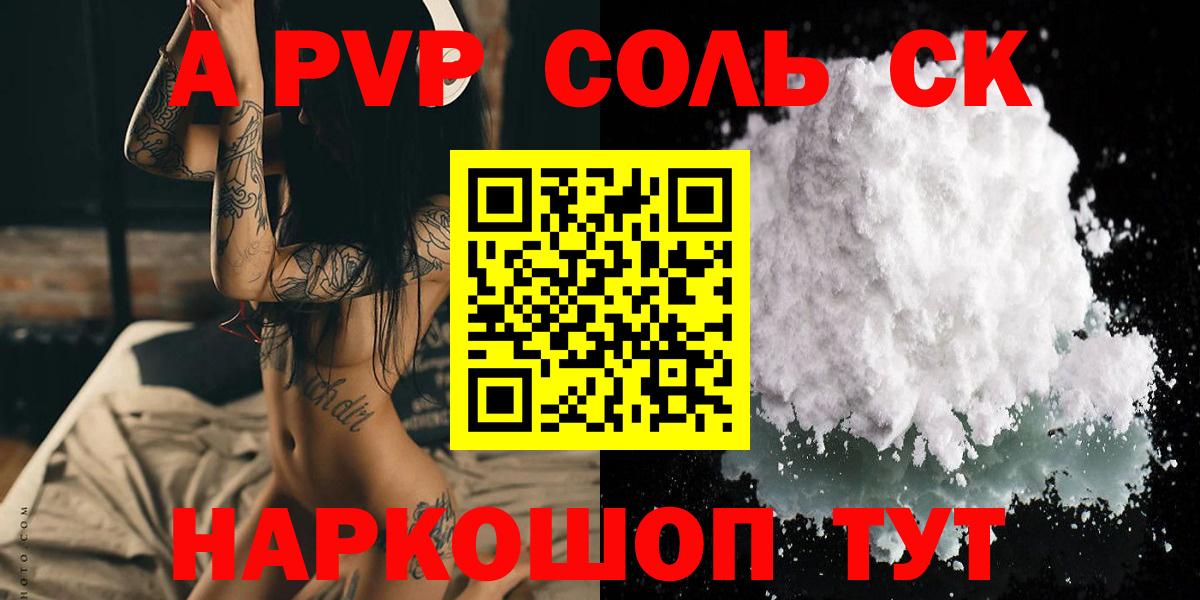 A-PVP крисы CK Железноводск
