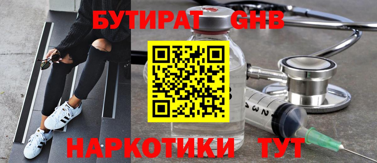 Бутират оксана Железноводск