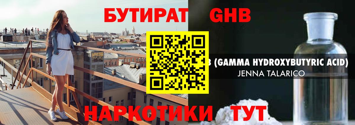 БУТИРАТ жидкий экстази  Вход с VPN  Железноводск 
