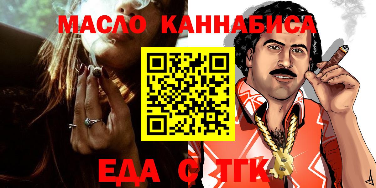 Еда ТГК марихуана  Вход с VPN  Железноводск 