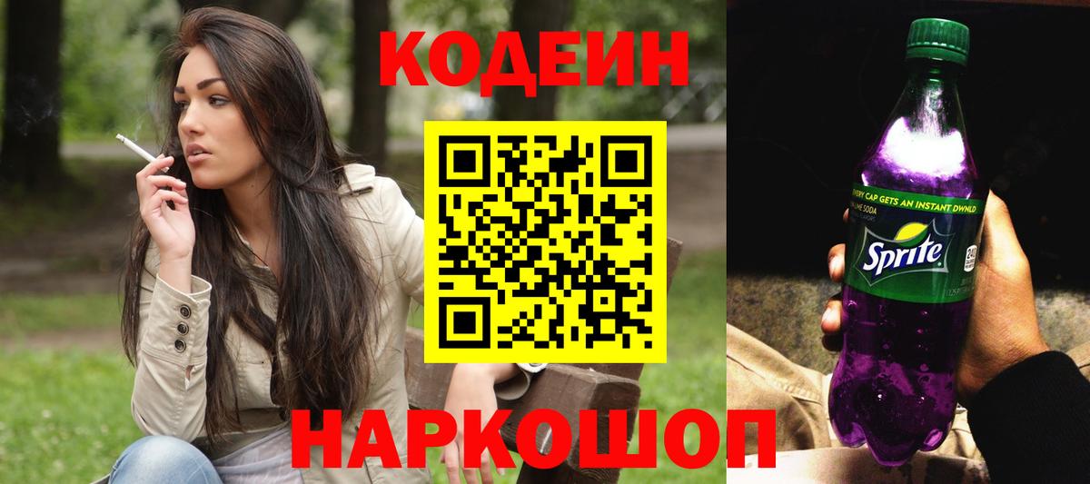 Codein Purple Drank Железноводск