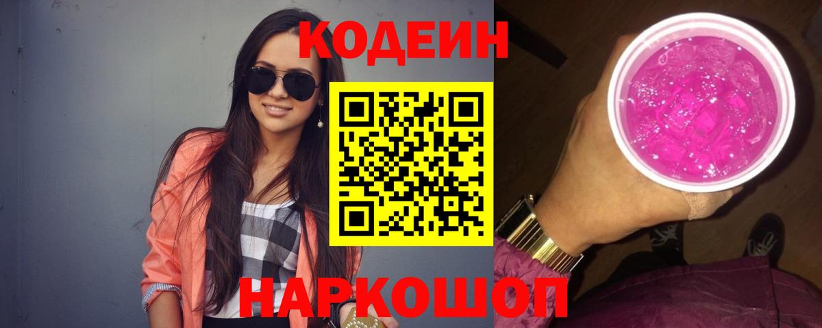 Кодеиновый сироп Lean напиток Lean (лин)  Вход с VPN  Codein напиток Lean (лин)  Железноводск 