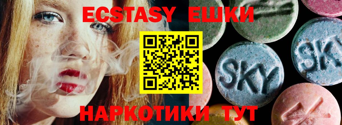 Экстази  ЭКСТАЗИ 280мг  Вход с VPN  Железноводск  Экстази 99% 