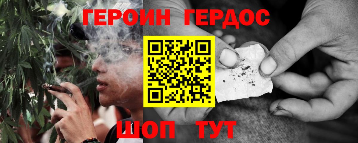 ГЕРОИН герыч Железноводск