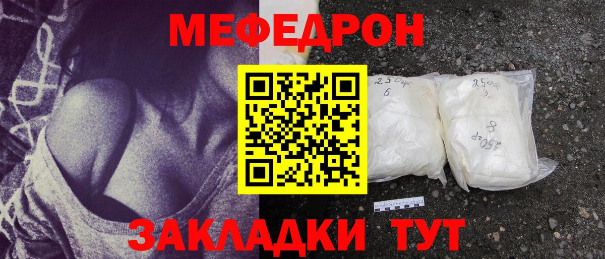 МЕФ mephedrone  Меф  Вход с VPN  МЯУ-МЯУ  Железноводск  Меф кристаллы 