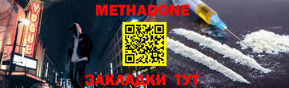 МЕТАДОН белоснежный  Вход с VPN  МЕТАДОН кристалл  Железноводск 