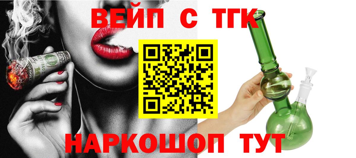 Дистиллят ТГК жижа  Вход с VPN  закладки  Железноводск 